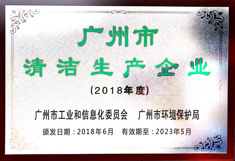 清潔生產(chǎn)牌匾