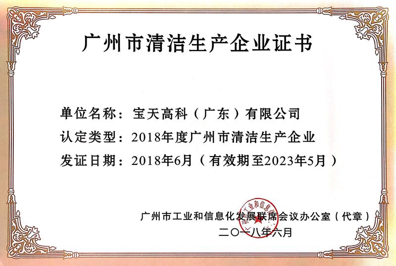 清潔生產(chǎn)證書