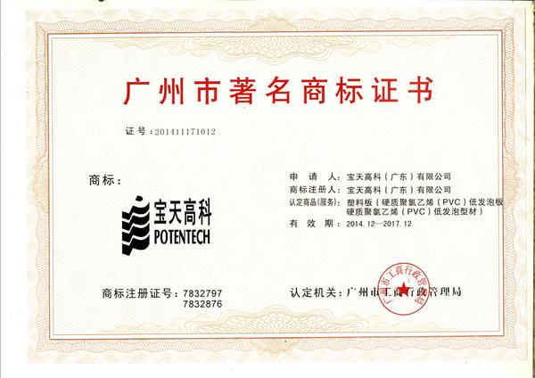 廣州市著名商標(biāo)照片