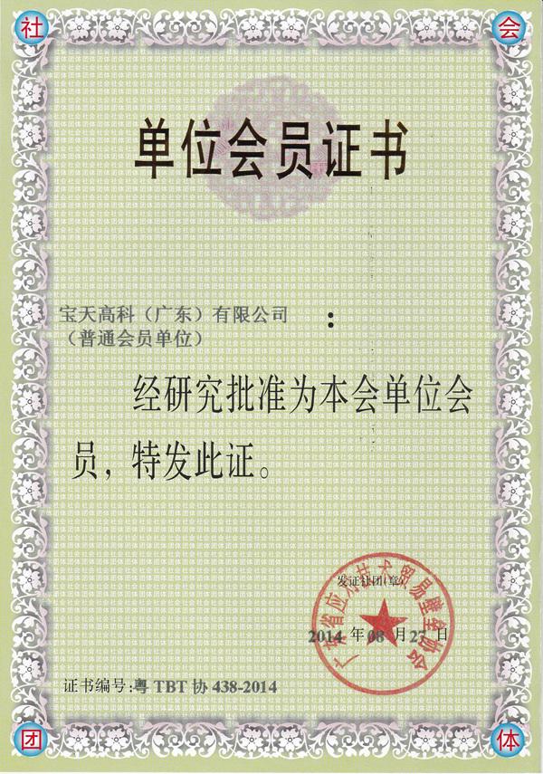技術(shù)貿(mào)易協(xié)會