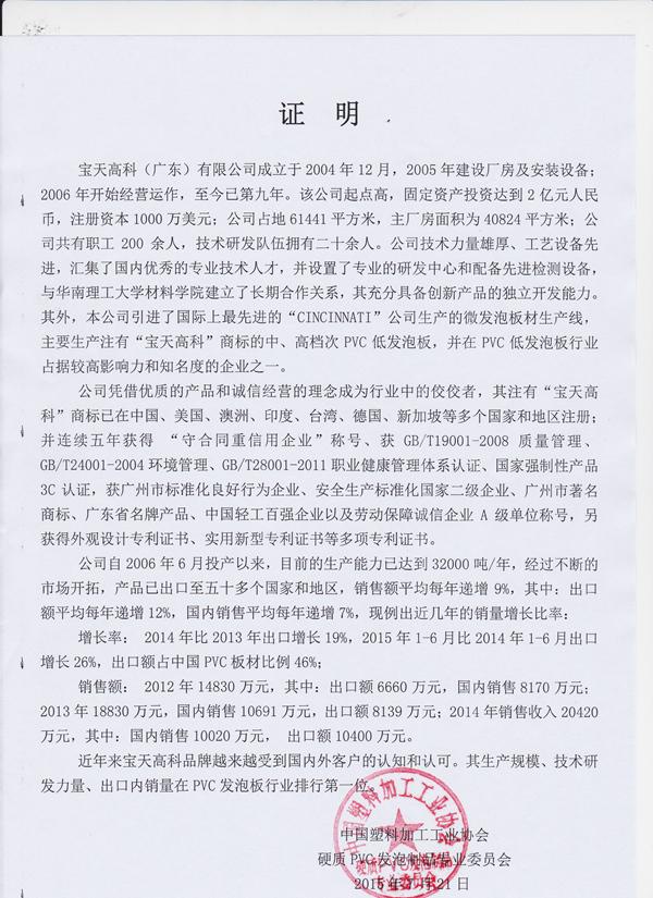 塑料加工協(xié)會證明
