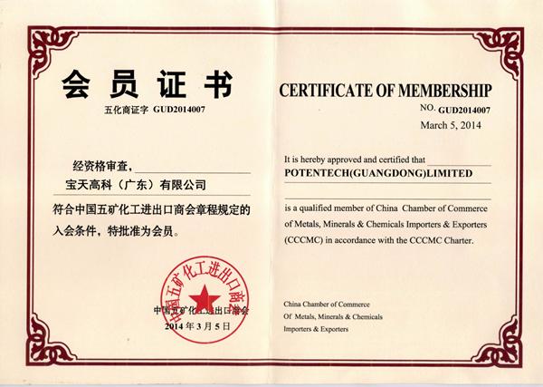 五礦商會證書040
