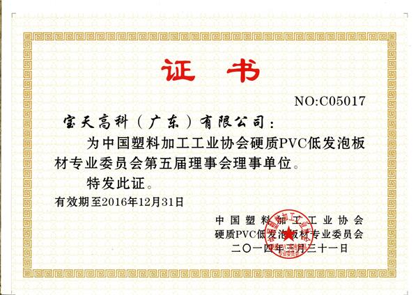 中國塑協(xié)硬質(zhì)專委會