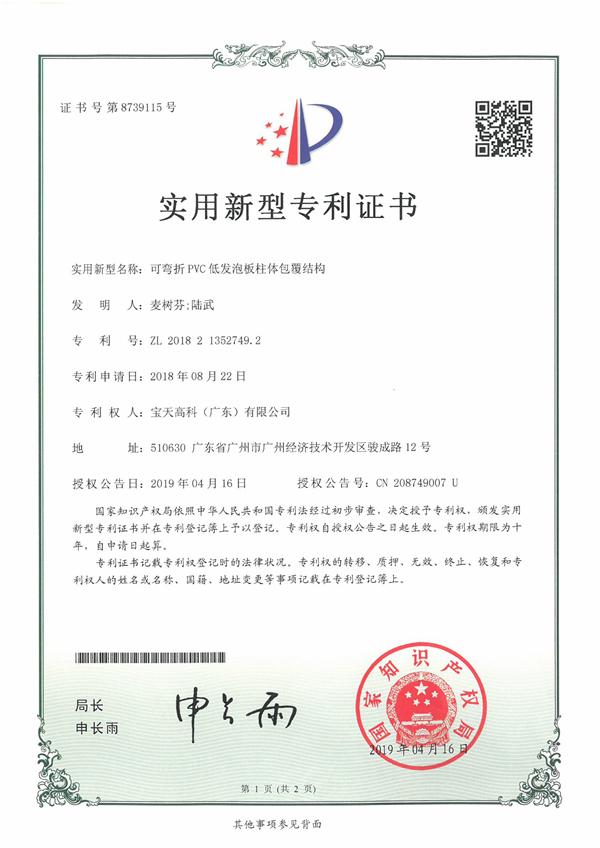 可彎折PVC低發(fā)泡板柱體包覆結(jié)構(gòu)